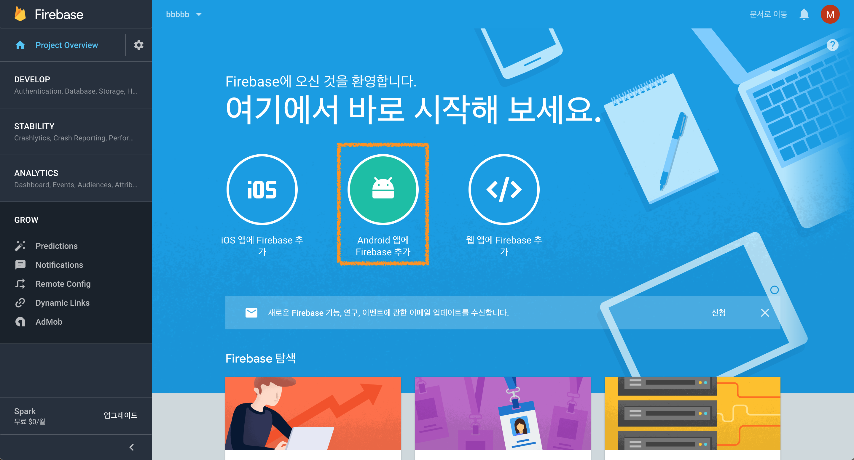 firebase_android_01