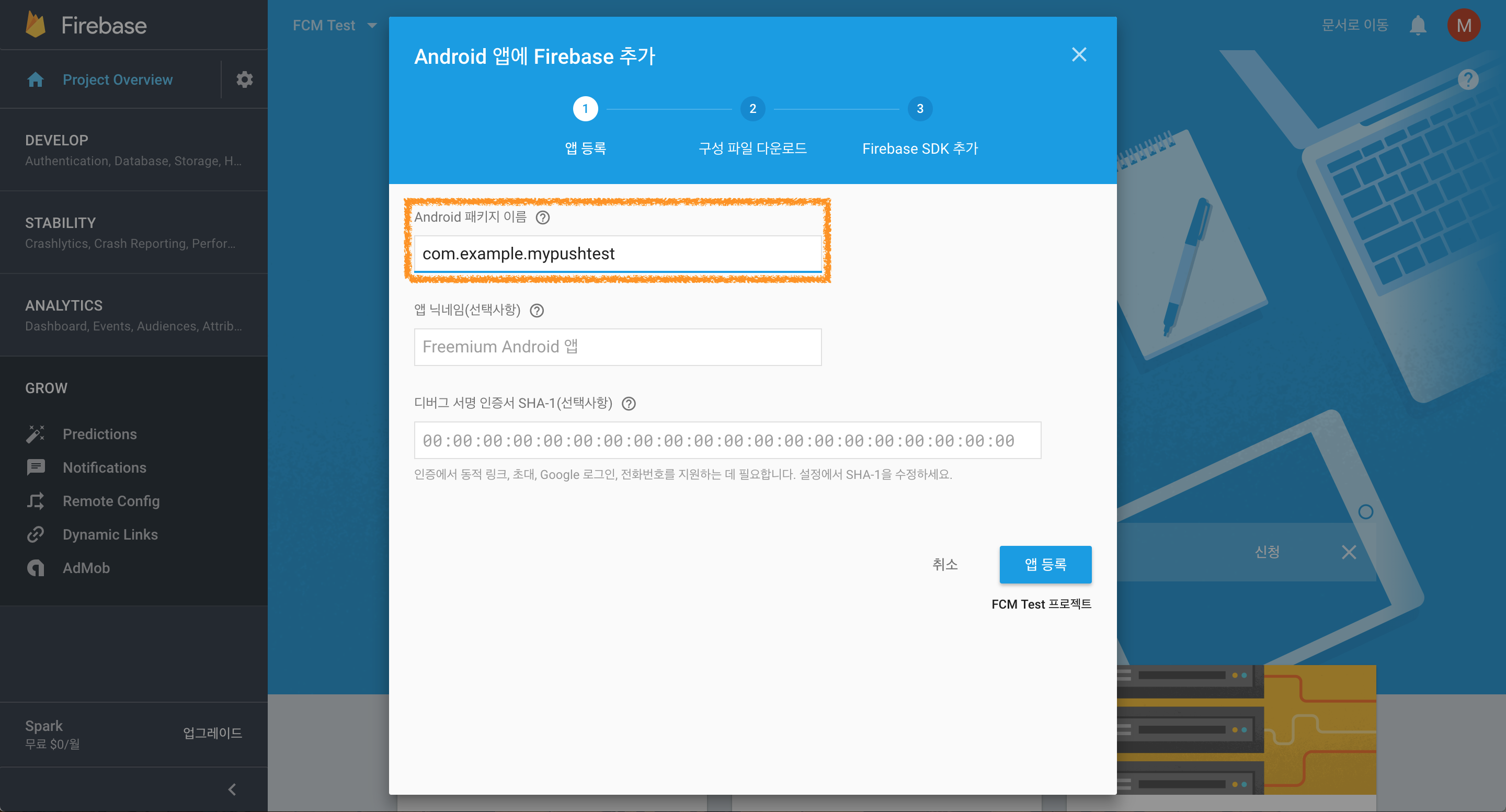 firebase_android_02