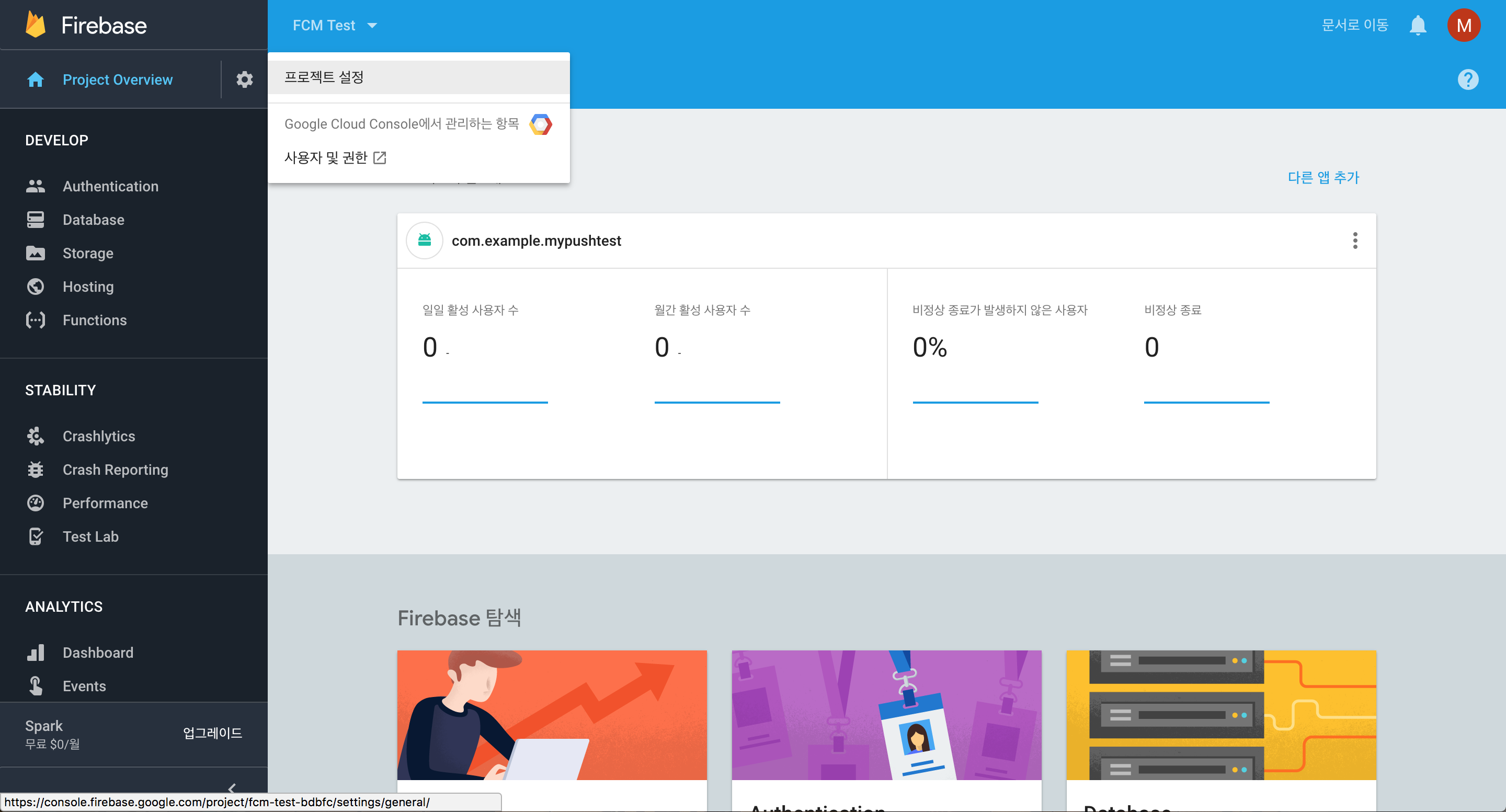firebase_console_02