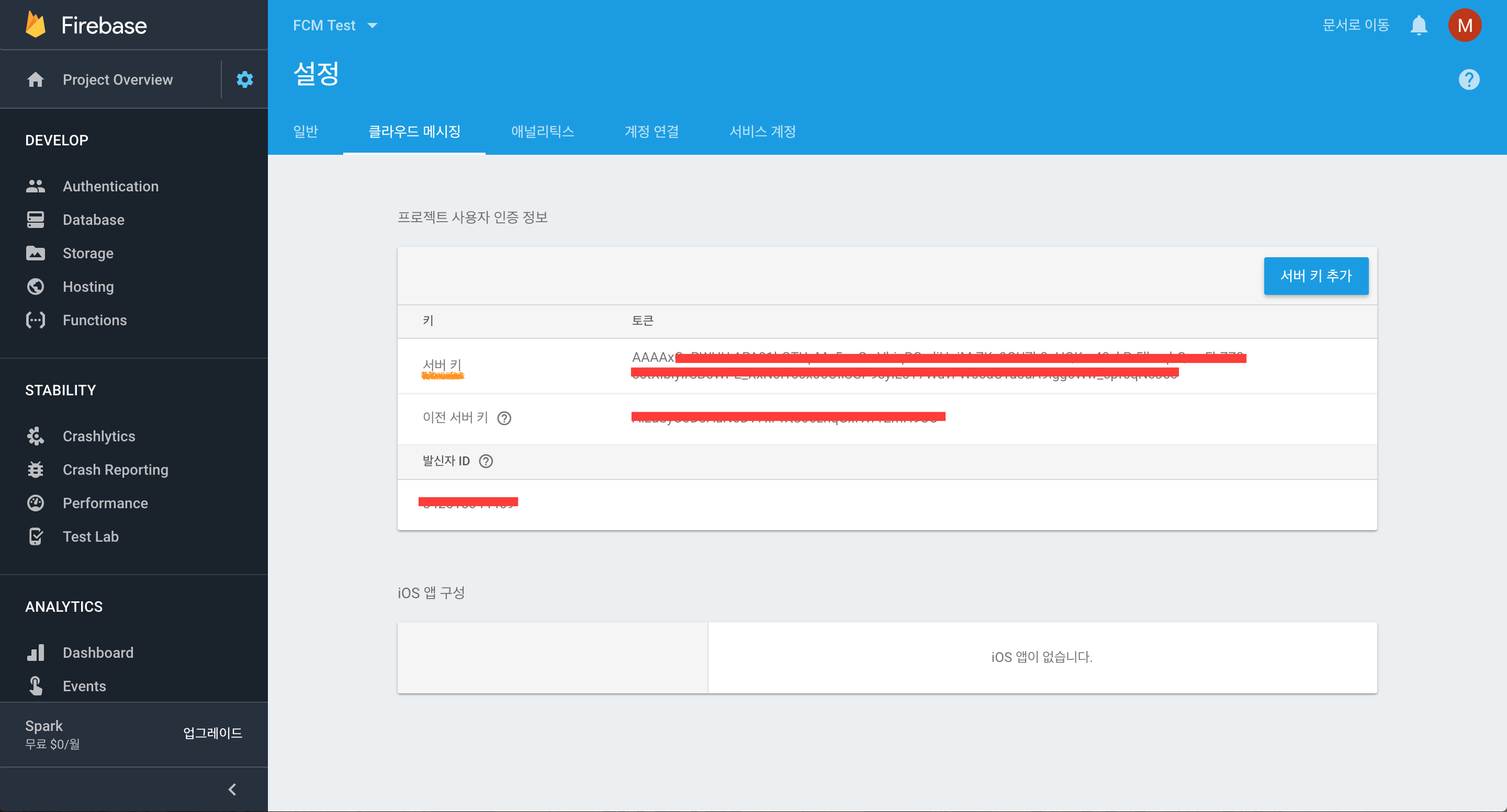 firebase_console_03